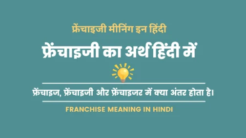 franchise meaning in hindi